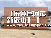 【乐竟官网最新版本】【整形历史】从生活美容发展到医学美容的唐山星光医疗美容(图2) 乐竟体育