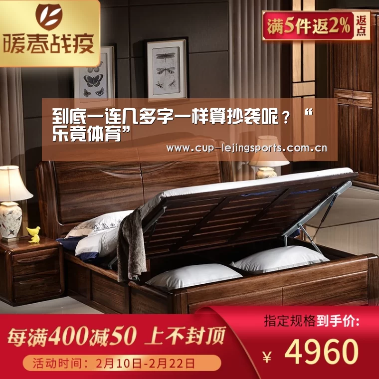 到底一连几多字一样算抄袭呢?“乐竟体育”(图1) 乐竟体育官方