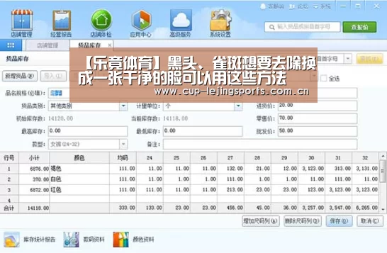 【乐竟体育】黑头、雀斑想要去除换成一张干净的脸可以用这些方法(图4) 乐竟官网最新版本