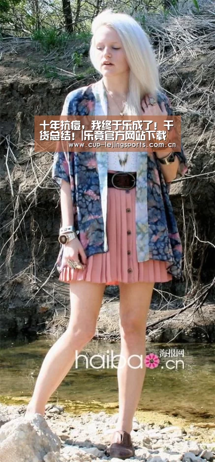 乐竟官方网站下载