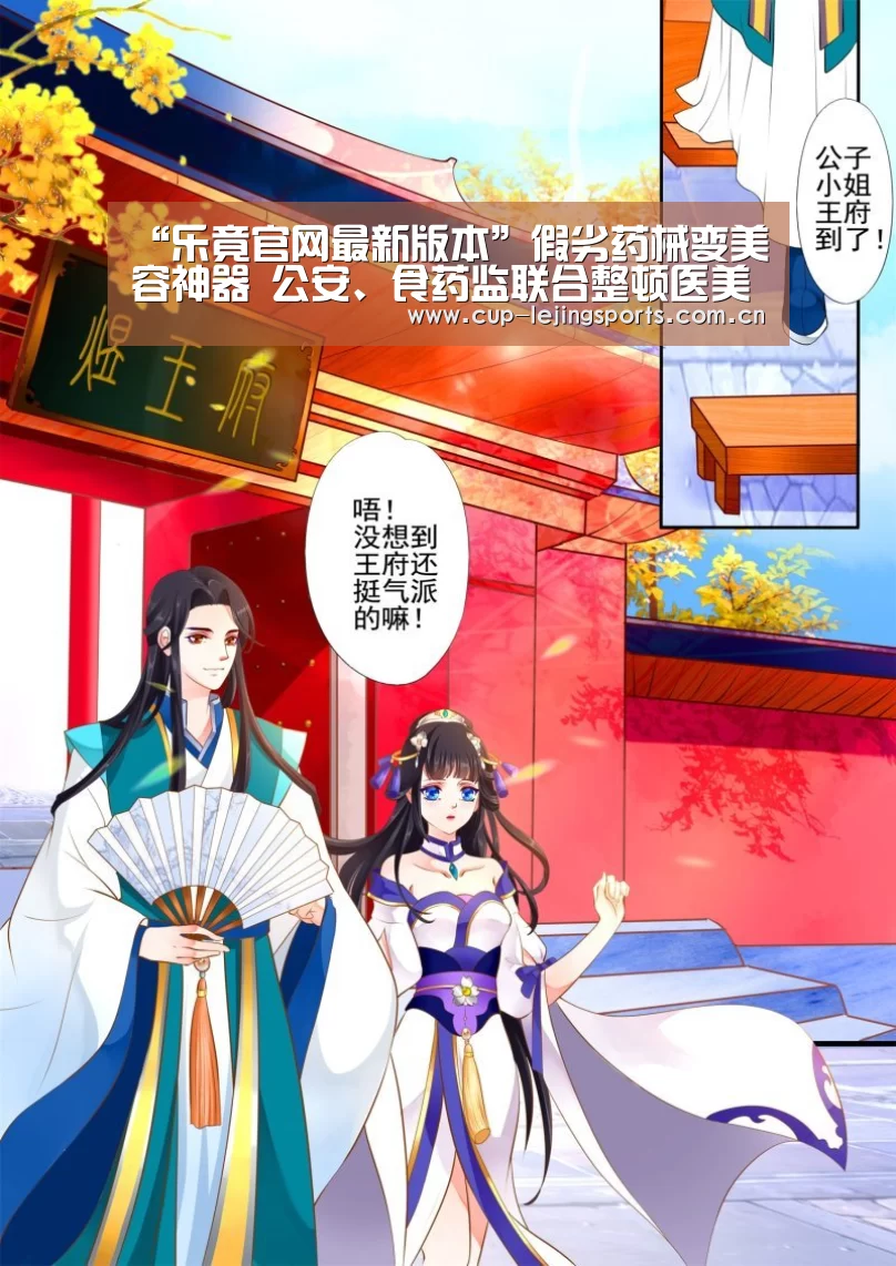 “乐竟官网最新版本”假劣药械变美容神器 公安、食药监联合整顿医美市场(图1) 乐竟官网最新版本