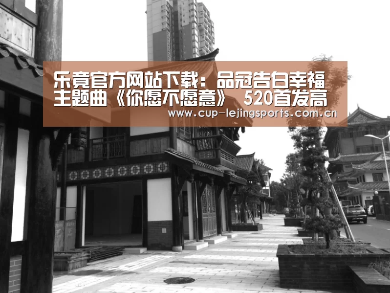 乐竟官网最新版本